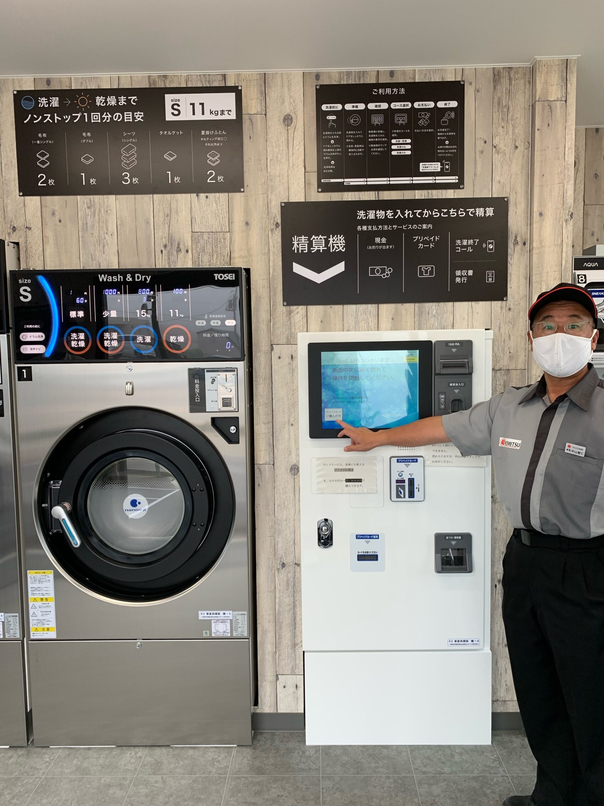 なかやまランドリー